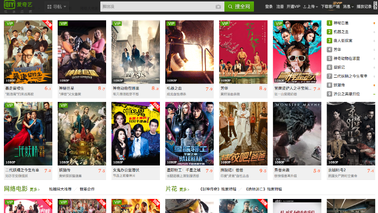iQiyi, the Netflix of China, is going public in the US